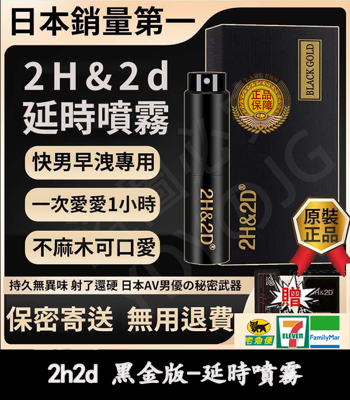2h2d-黑金版延時噴霧-1