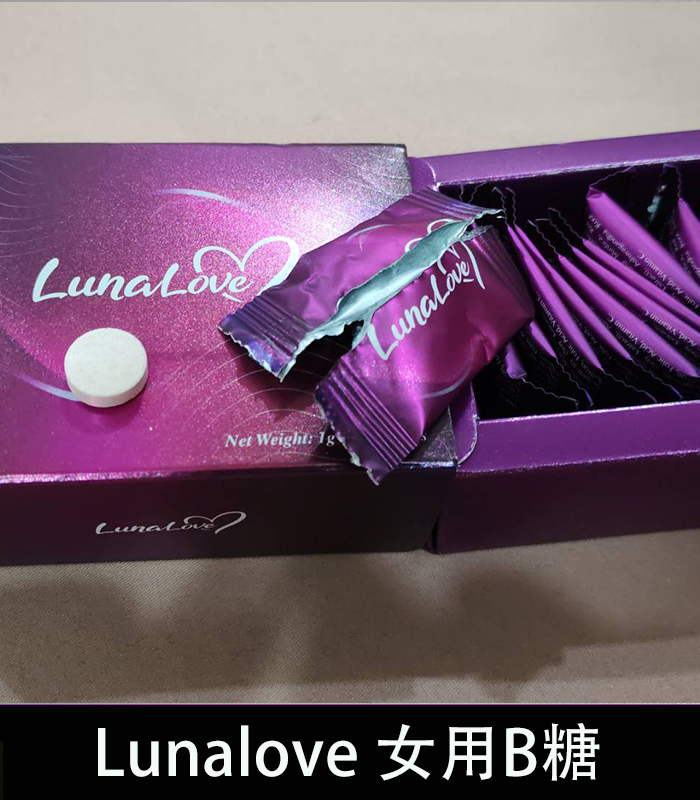 Lunalove-女用B糖-1