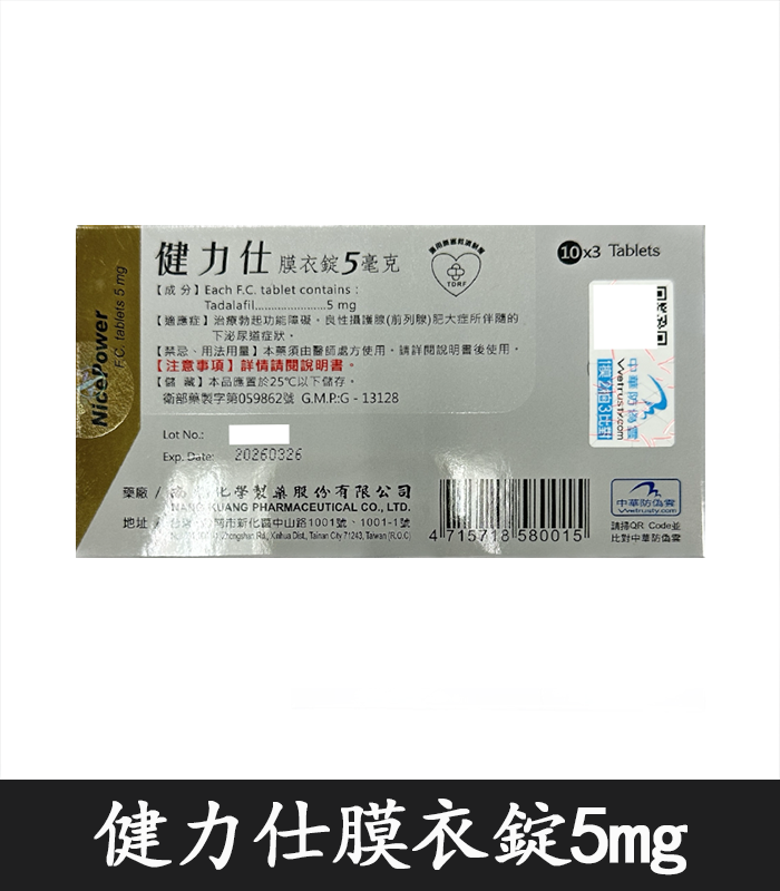 健力仕-NicePower-5mg-03