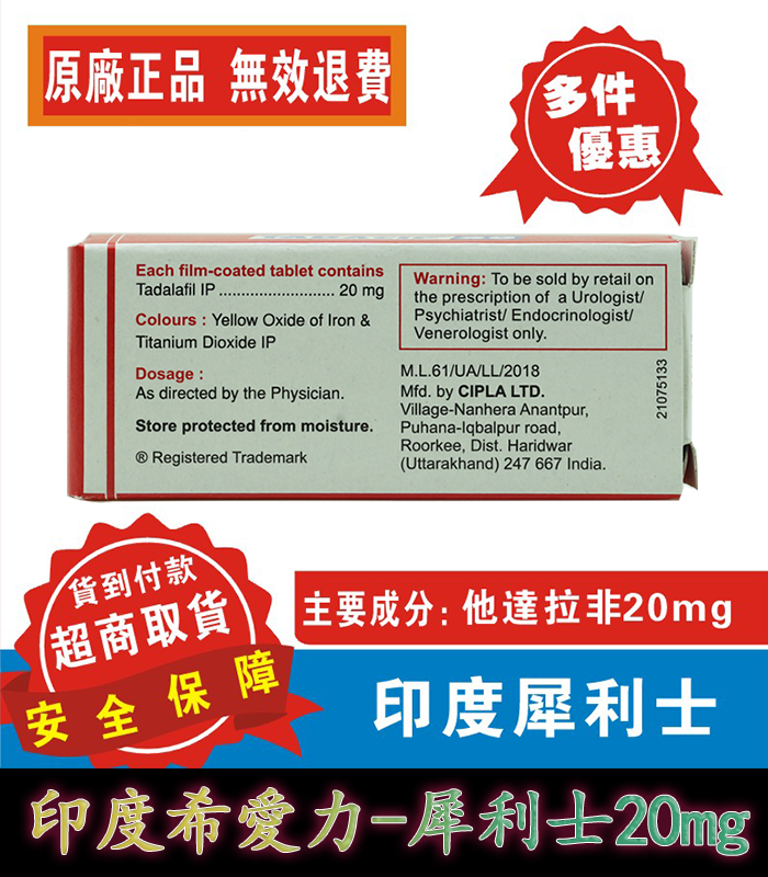印度犀利士-Tadacip-1