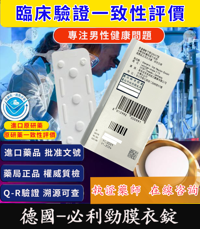 德國-必利勁-Priligy-02