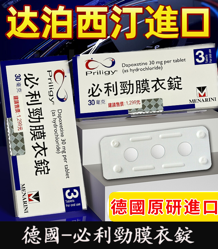 德國-必利勁-Priligy-06
