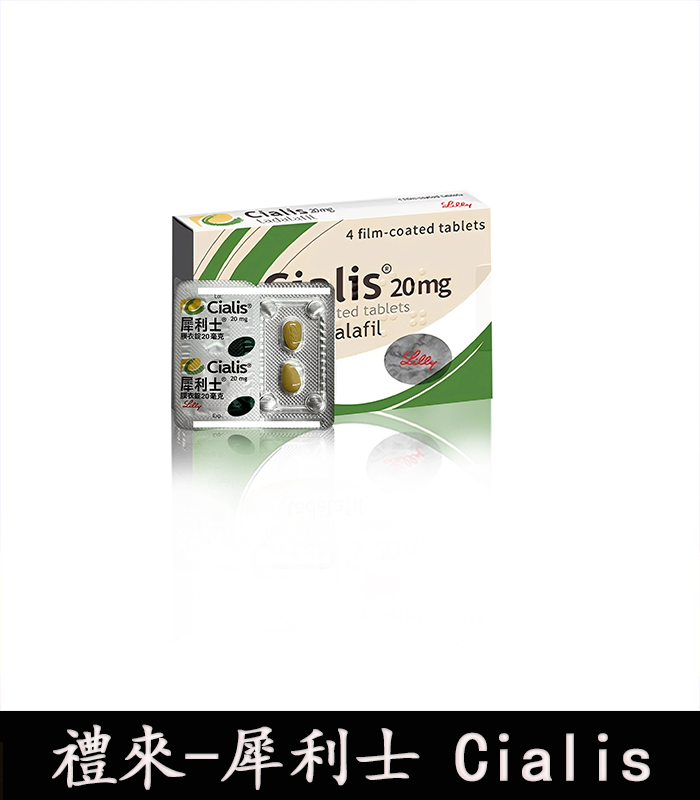 禮來-犀利士-Cialis-2
