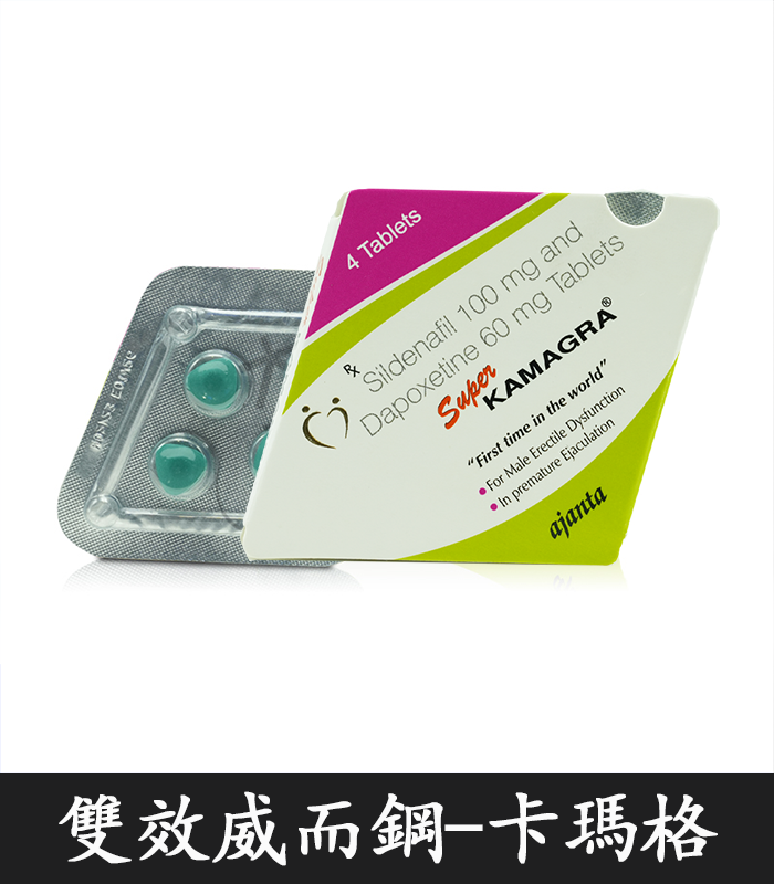 雙效威而鋼-卡瑪格-03