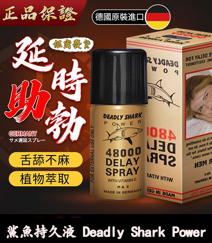 鯊魚持久液-1
