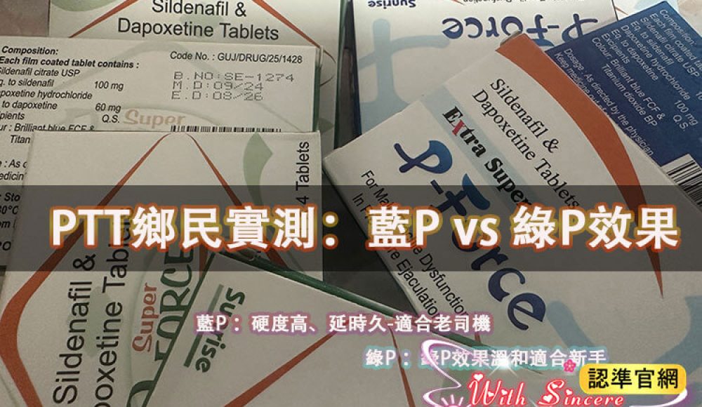 必利吉PTT實測